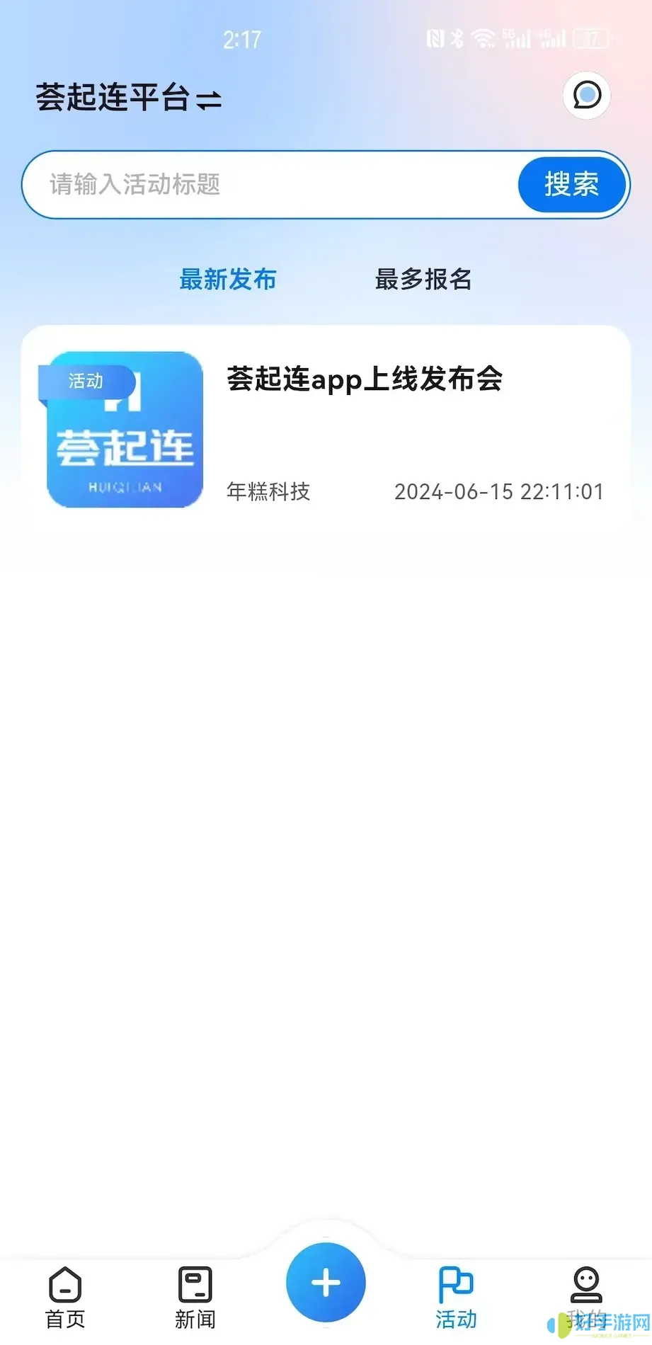 荟起连app下载