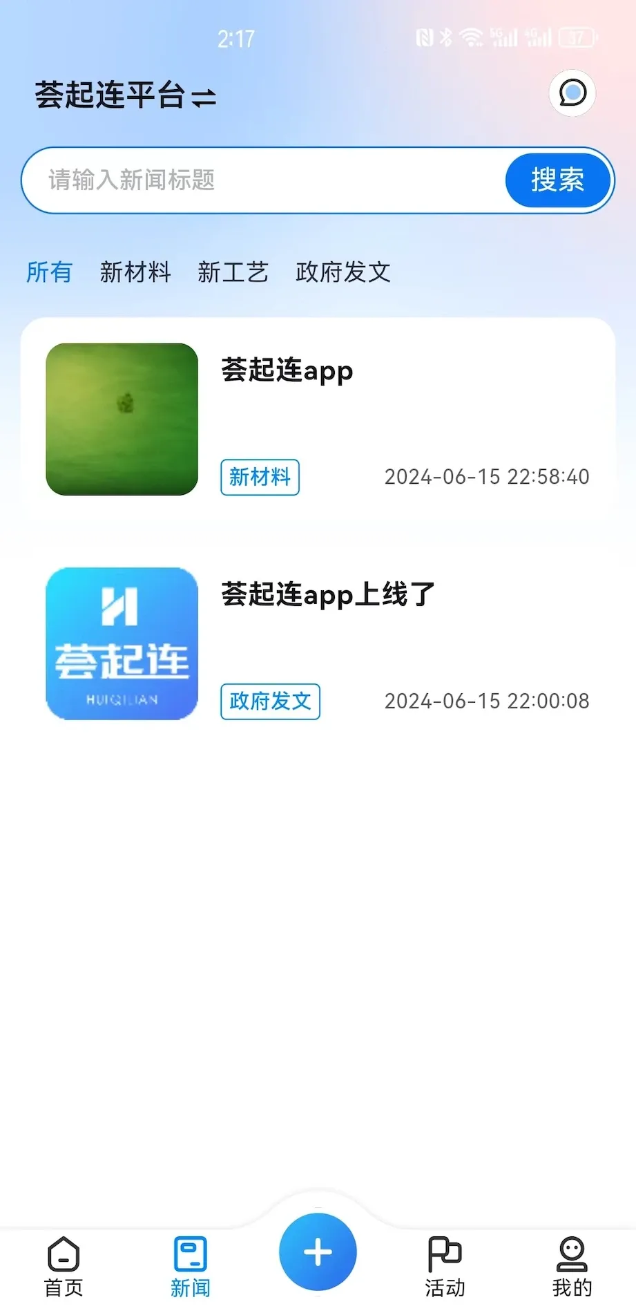 荟起连app下载