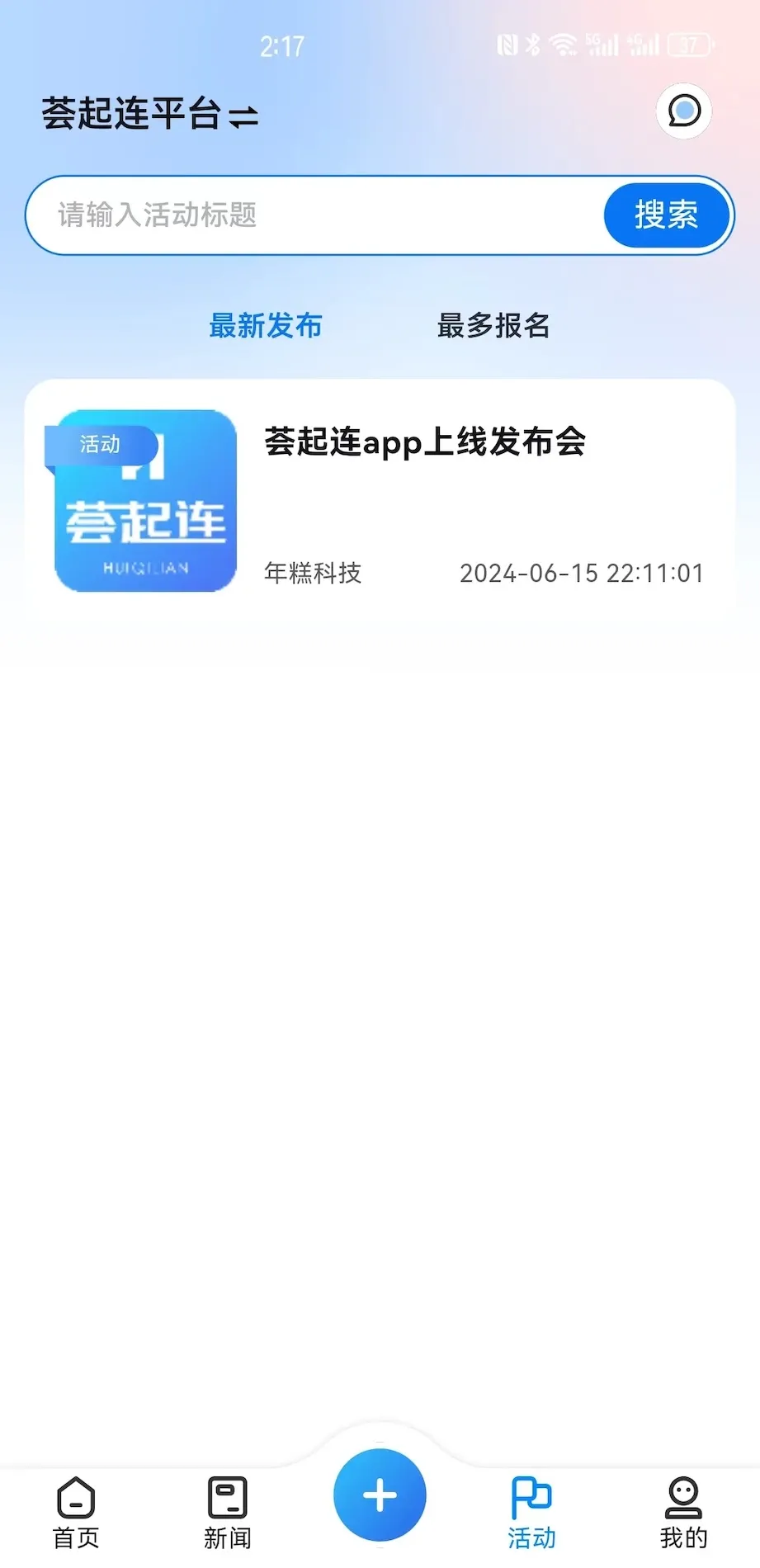 荟起连app下载