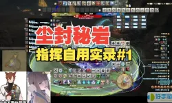 ff14指挥官套装必须打尘封秘岩吗