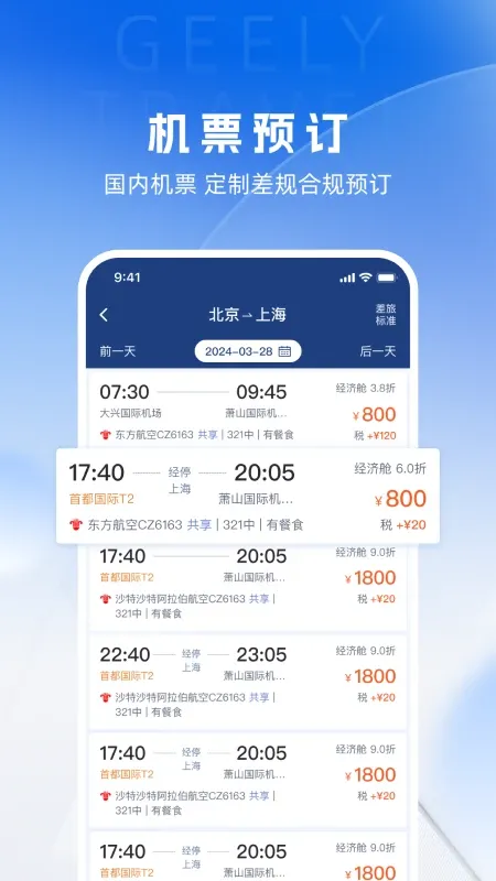 吉利商旅Pro下载最新版