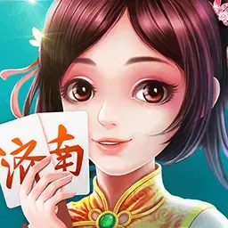 济南麻将官方正版