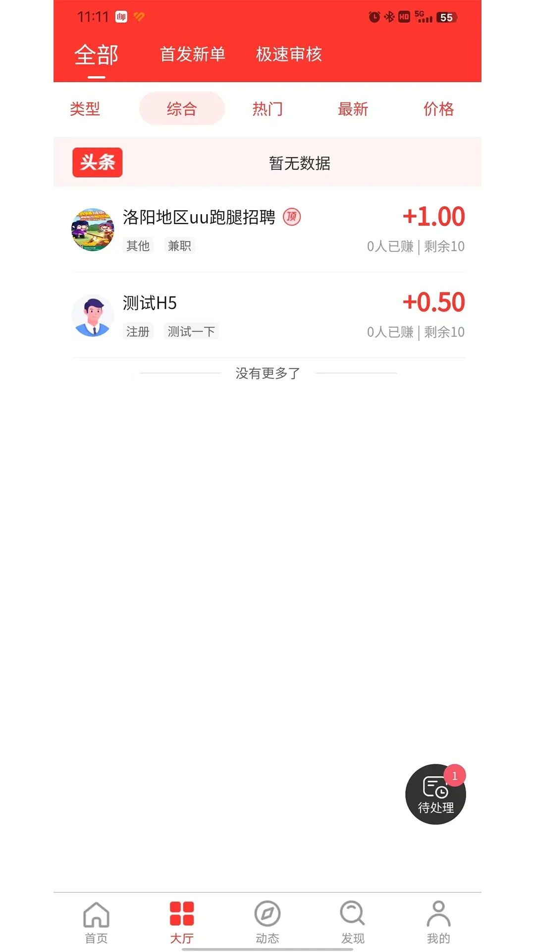 千行赏金手机版下载