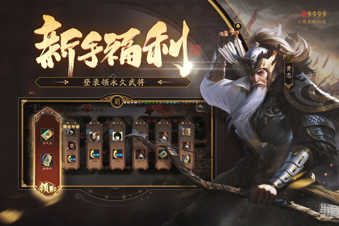 三国杀移动版最新版