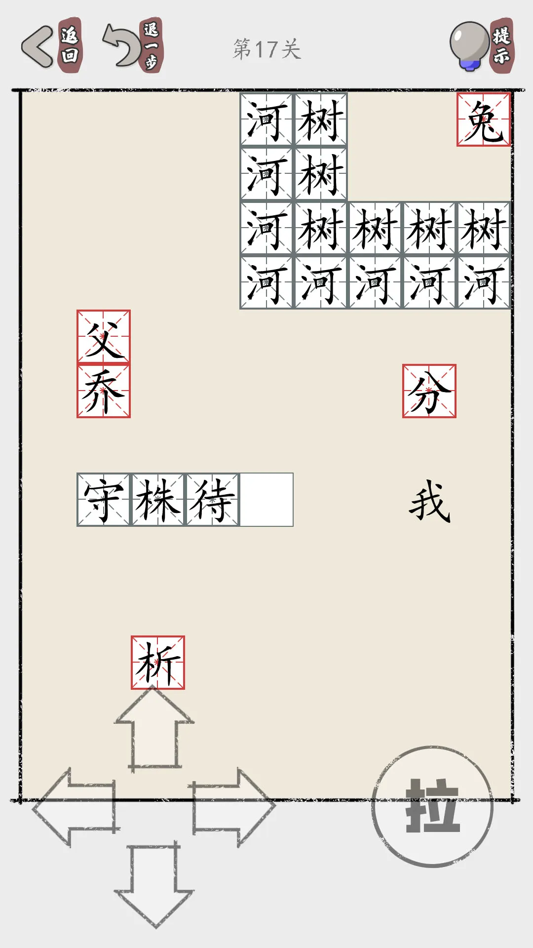 推个成语下载正版