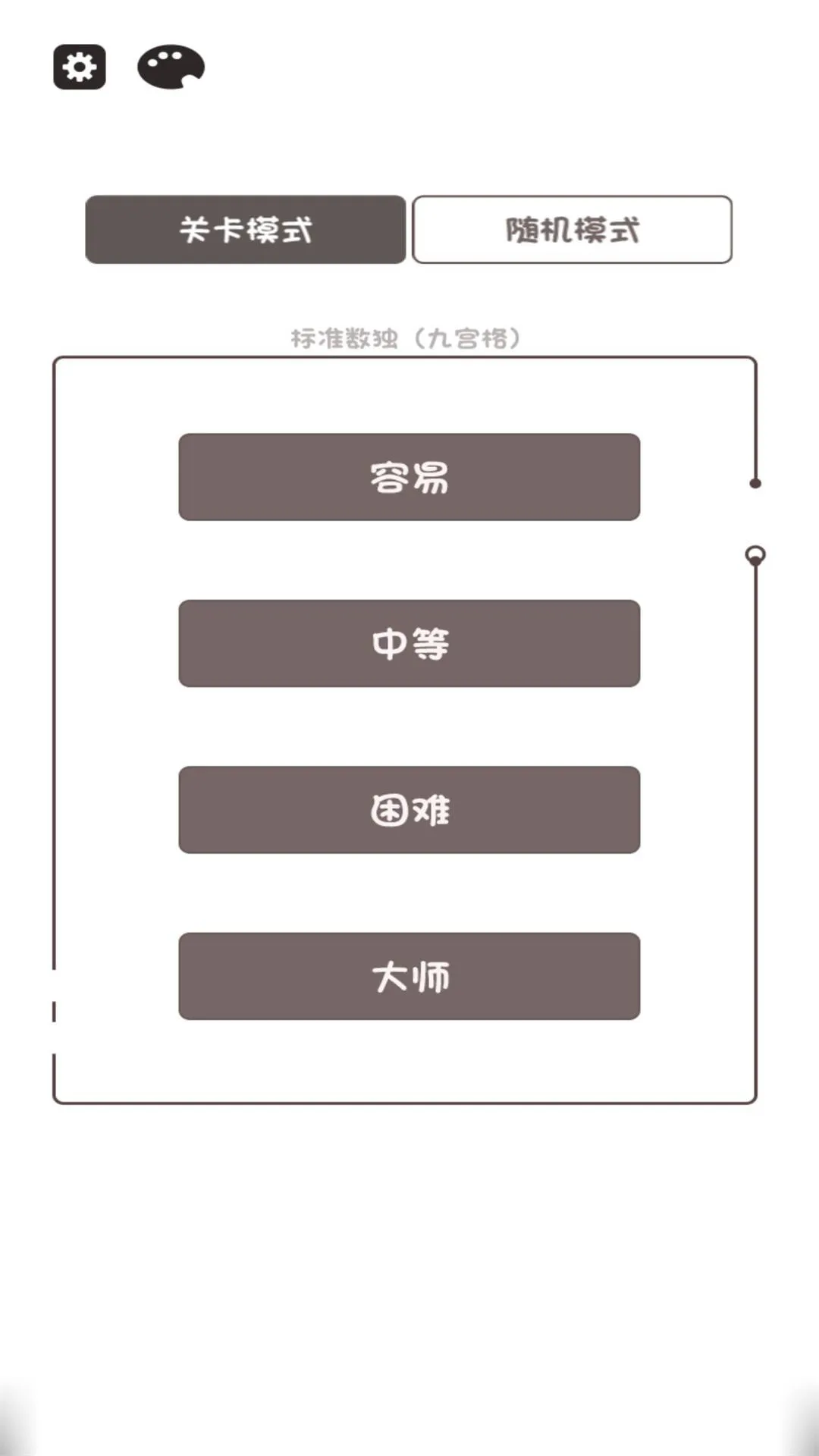 数独小能手下载最新版