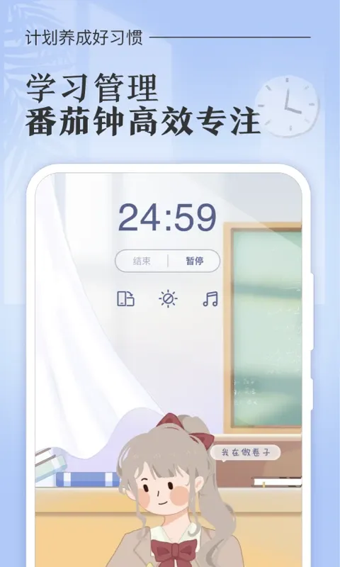 八点课程表app安卓版