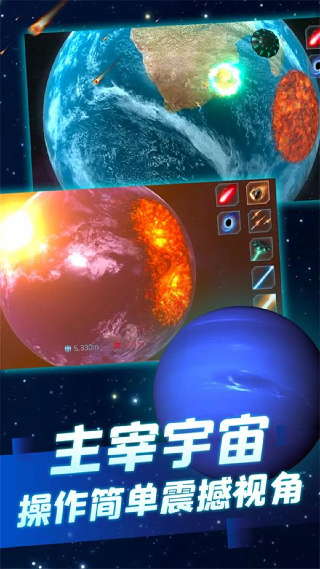 冲击波星球毁灭2024最新版