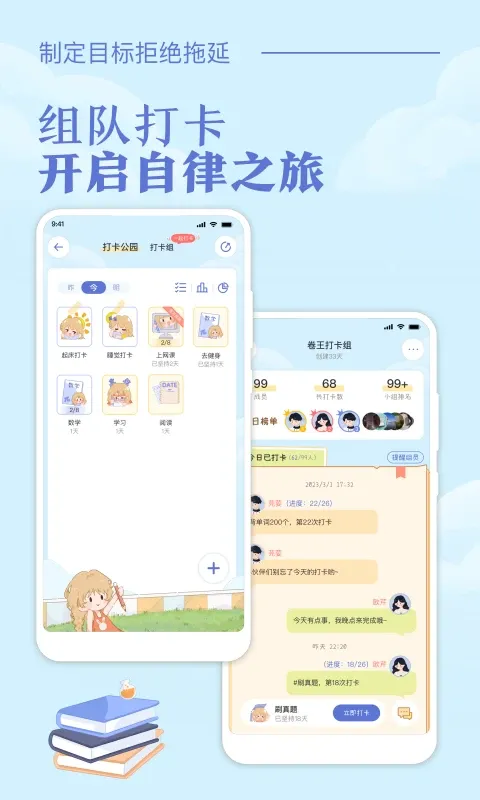 八点课程表app安卓版