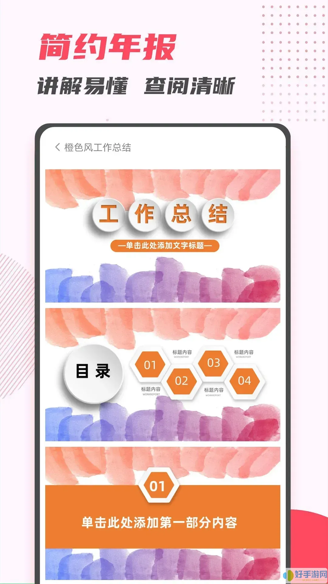 PPT制作大师下载手机版