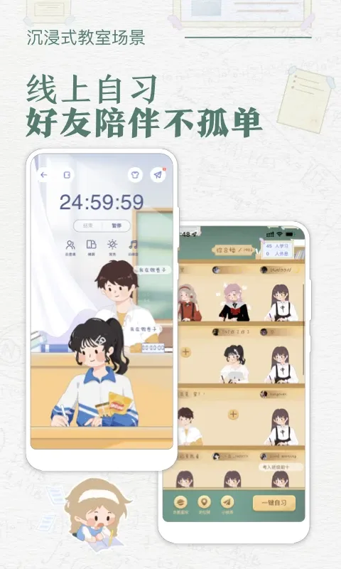 八点课程表app安卓版