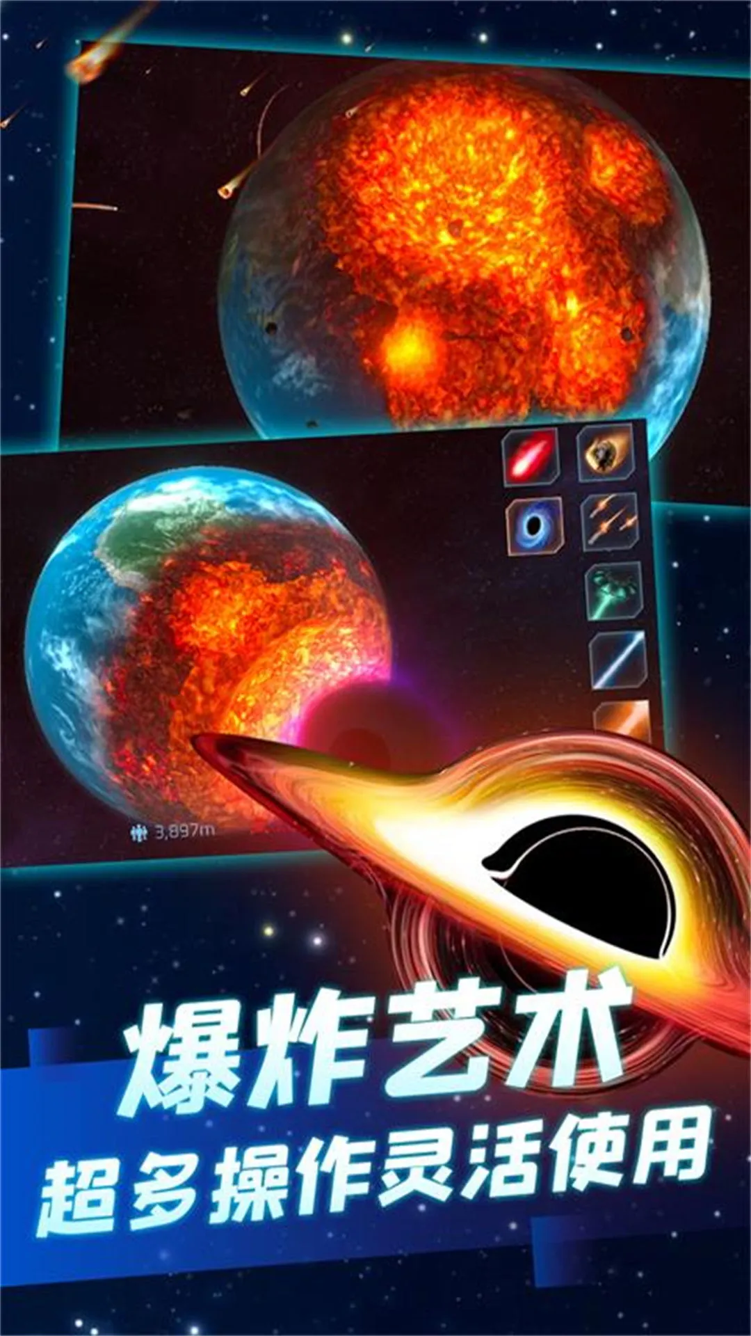 冲击波星球毁灭2024最新版