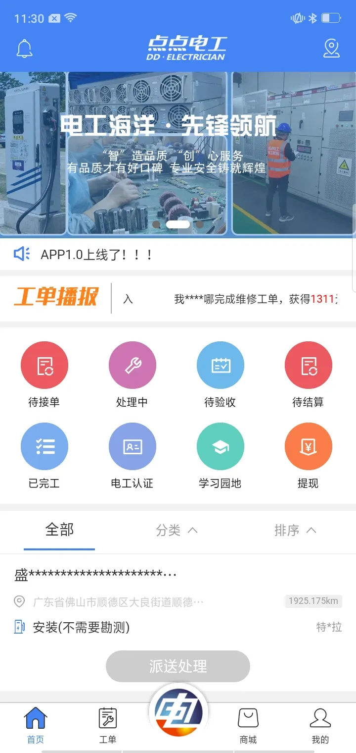 点点电工官网版下载