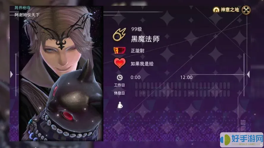 ff14黑魔法师守护神