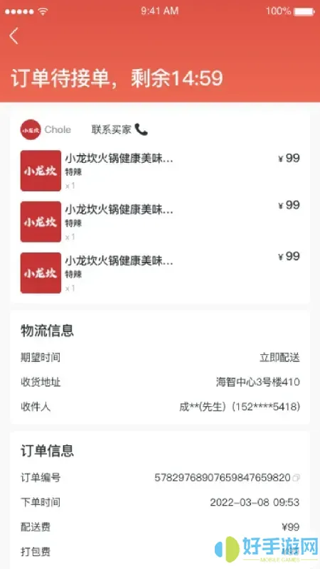  富航生活商家版官网版app