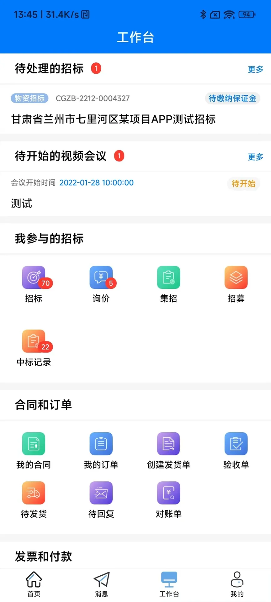 优材优建官方免费下载