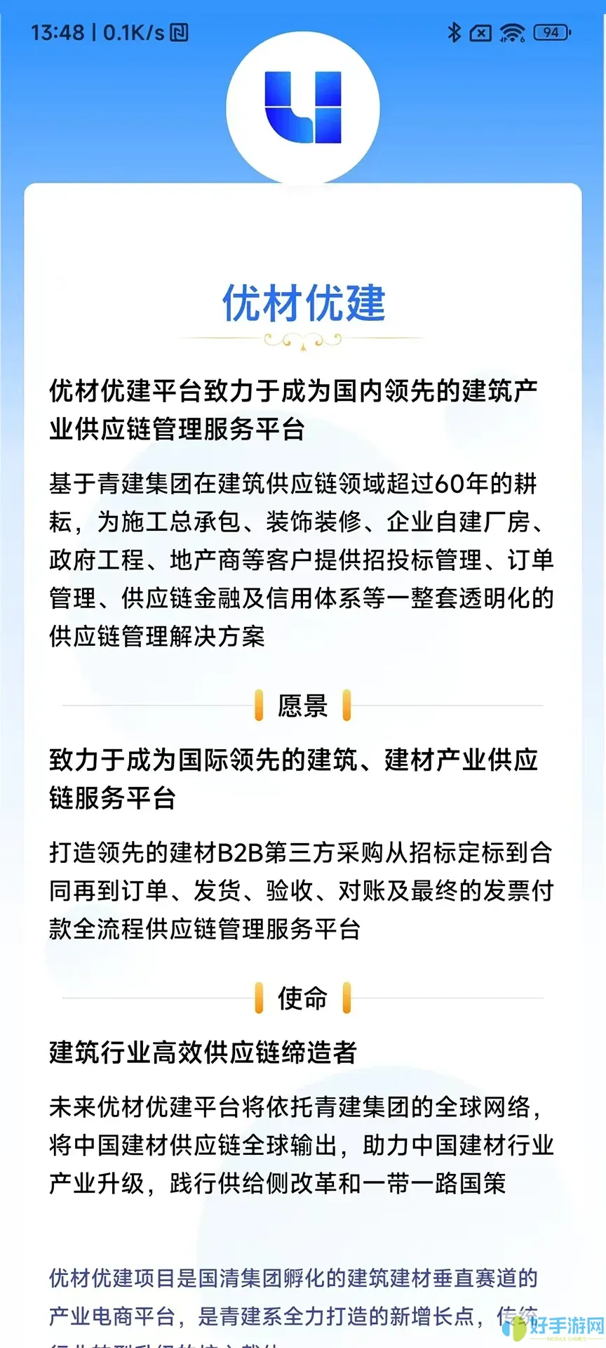 优材优建官方免费下载