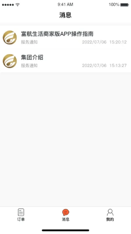  富航生活商家版官网版app