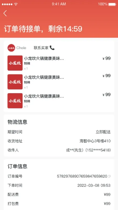  富航生活商家版官网版app