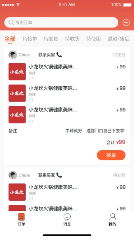  富航生活商家版官网版app