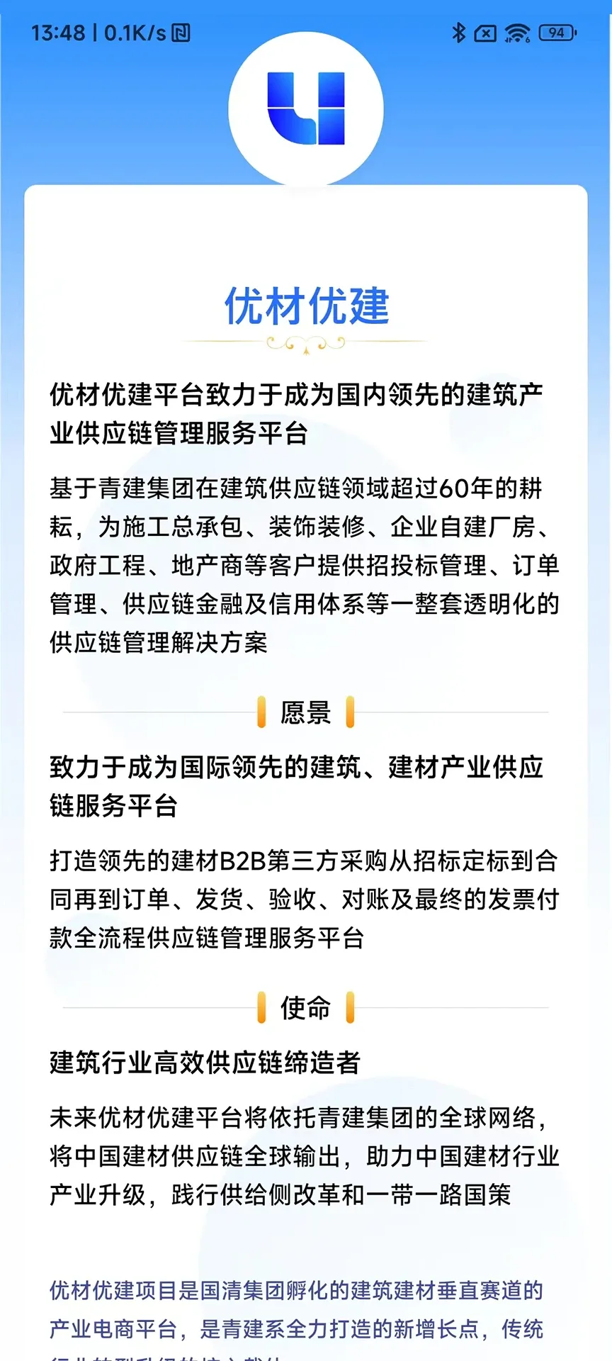 优材优建官方免费下载