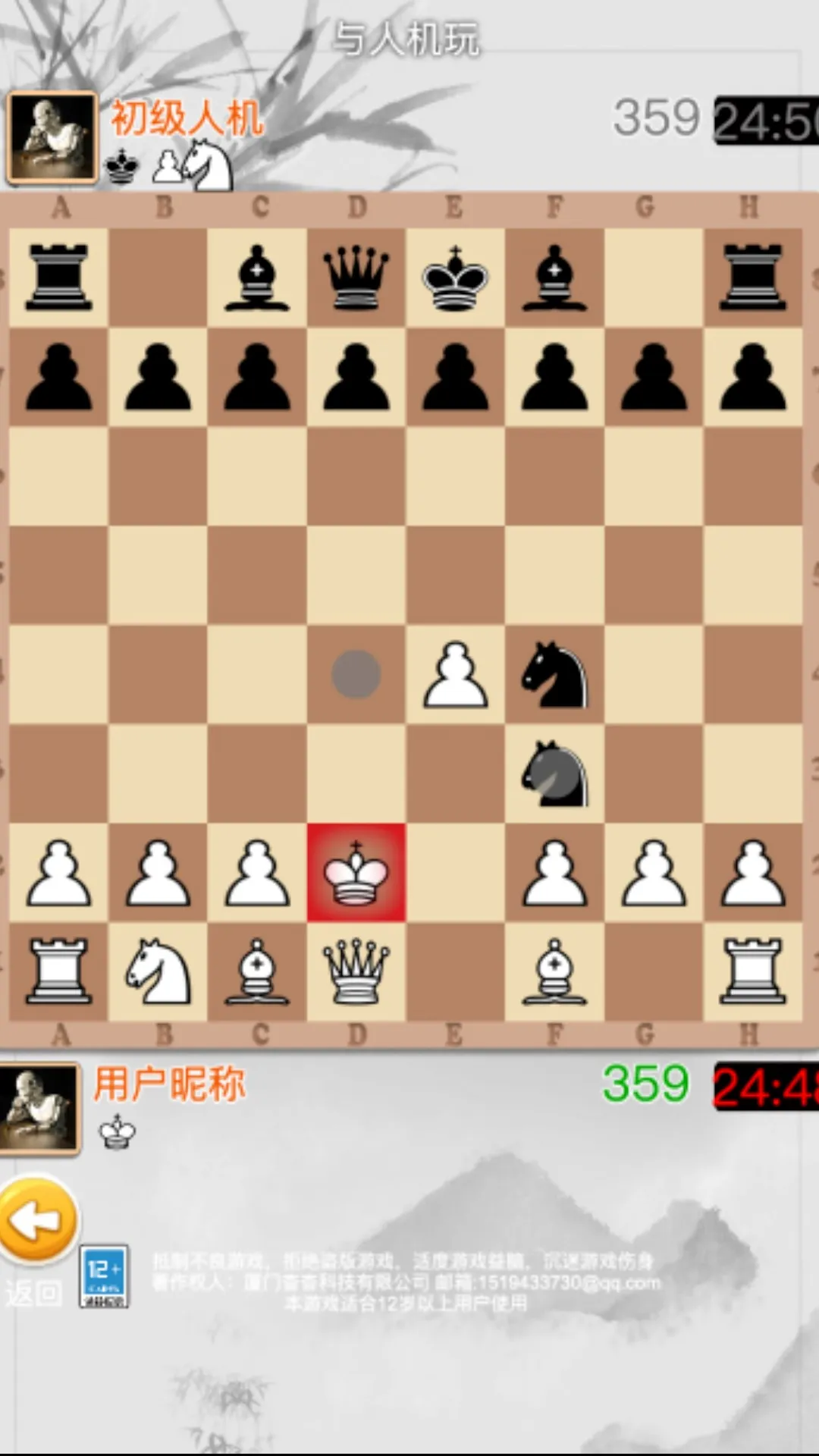 国际象棋大师官方下载