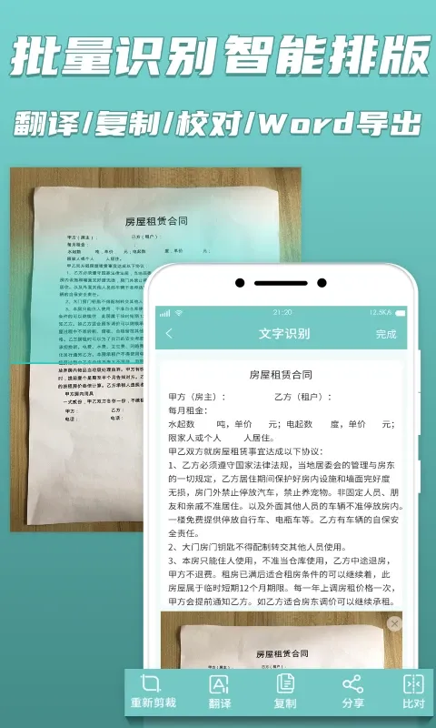 文字识别app下载