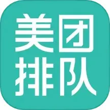 美团排队下载官网版