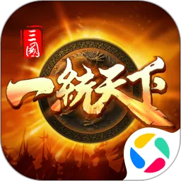 三国一统天下下载旧版