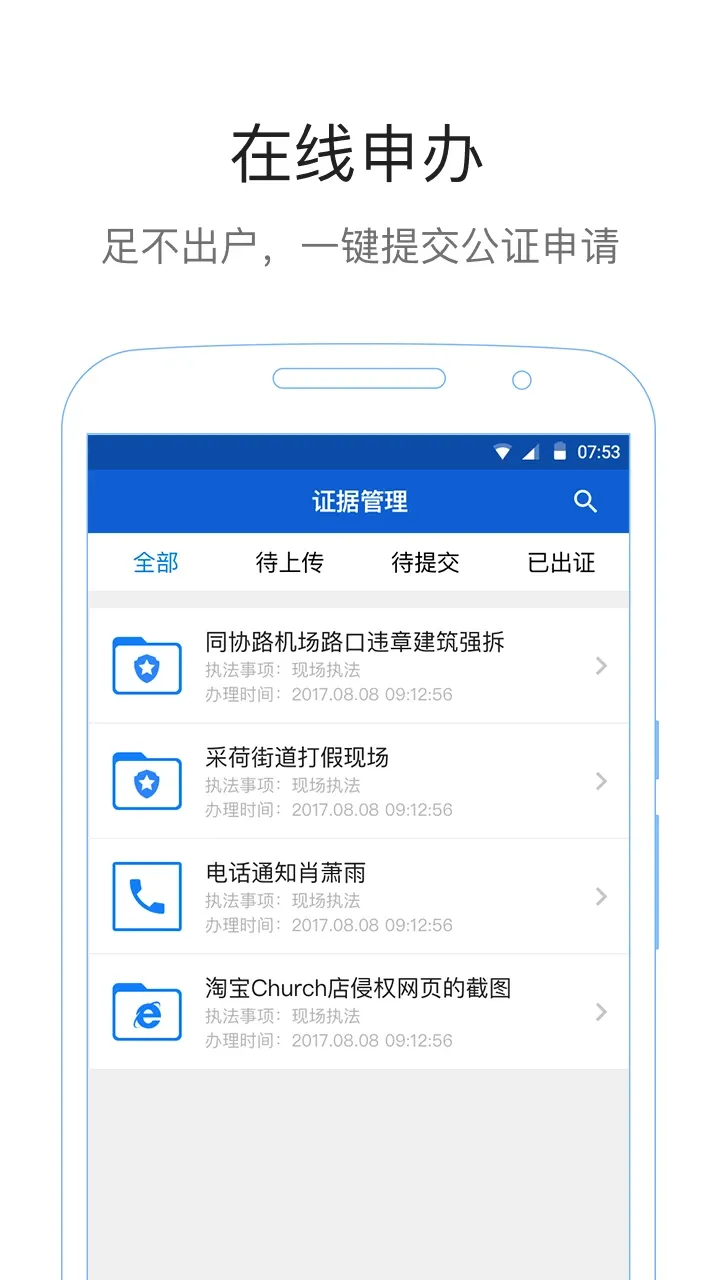 易公正官网版app