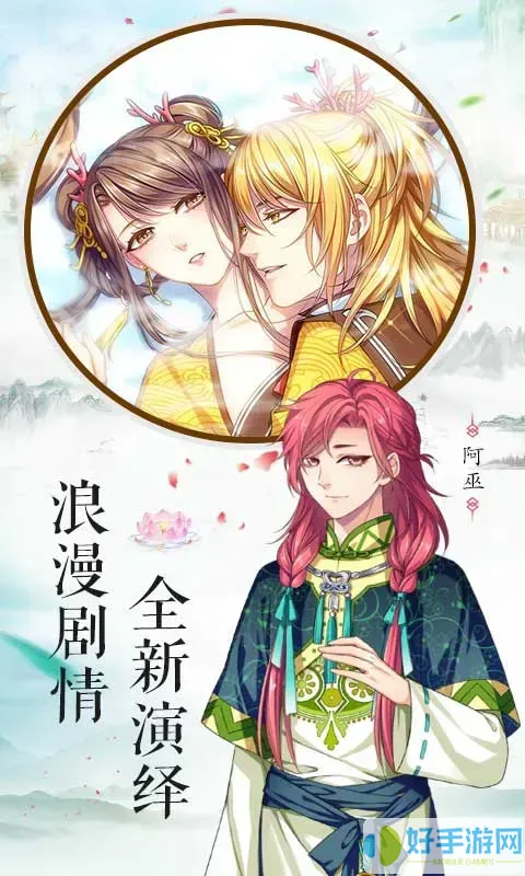 梦回南朝下载正版