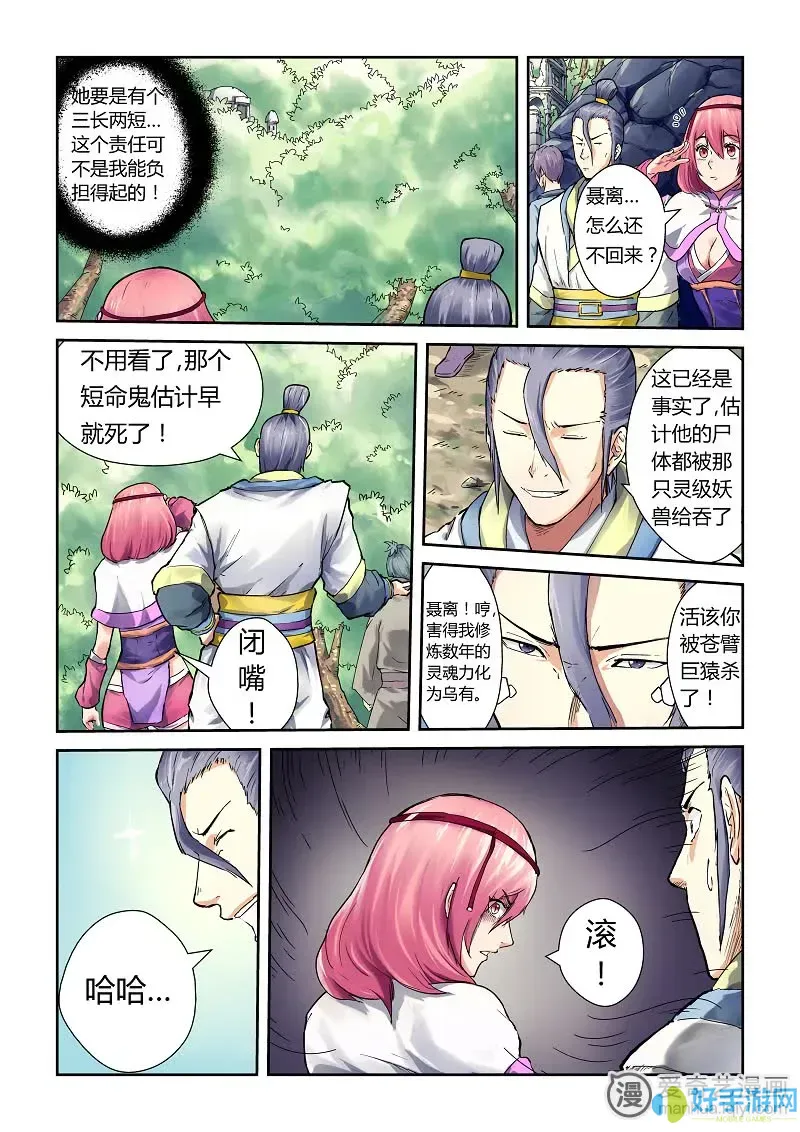 妖神记漫画免费观看漫画160