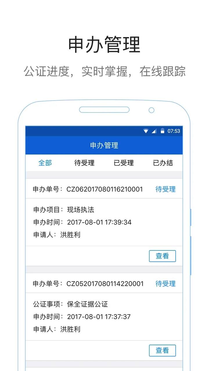 易公正官网版app