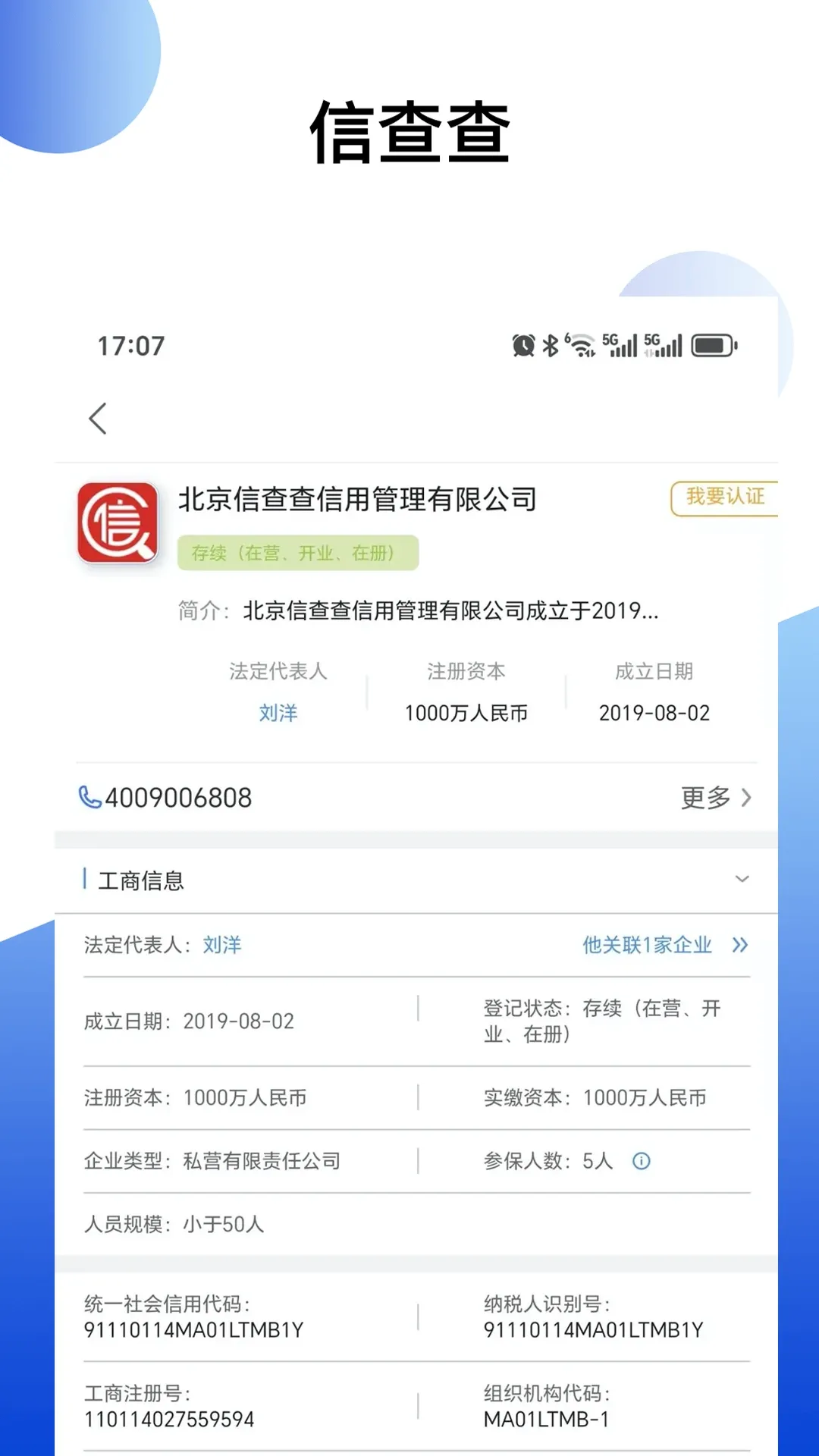 信查查xcc官方正版下载