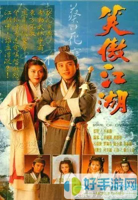 笑傲江湖1996普通话版在线观看