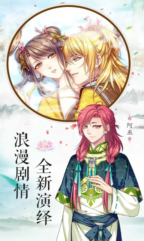 梦回南朝下载正版