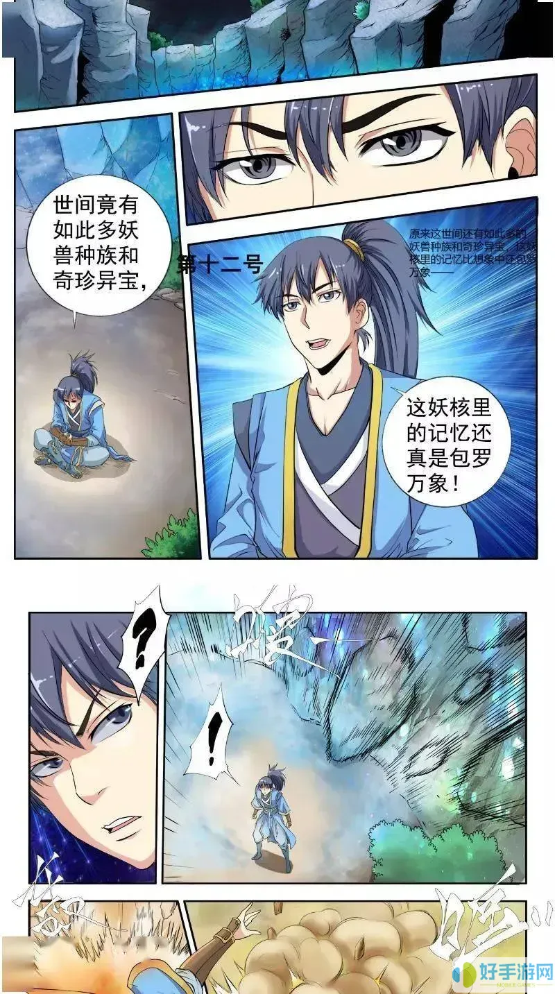 妖道至尊漫画免费下拉式六漫画