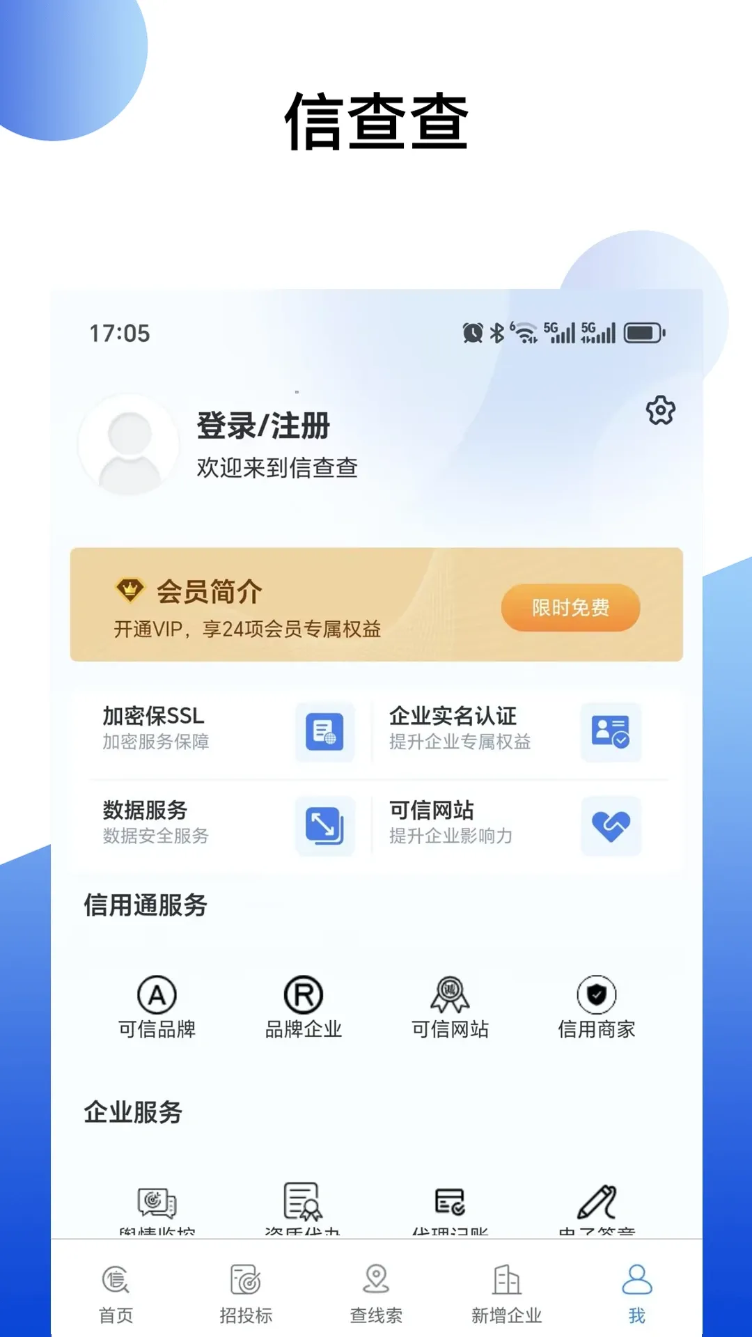 信查查xcc官方正版下载