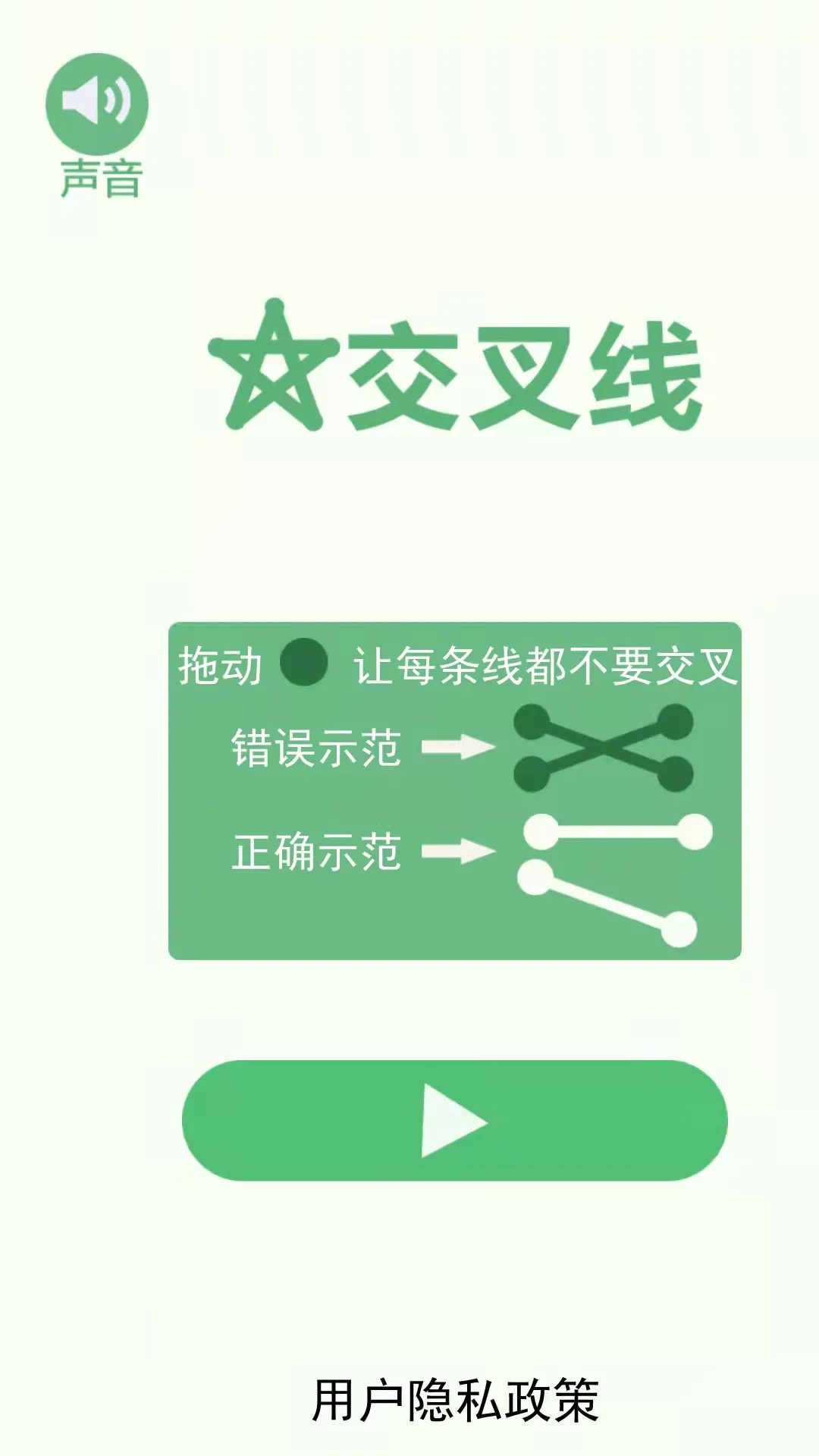 交叉线官服版下载