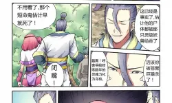 妖神记漫画免费观看漫画160