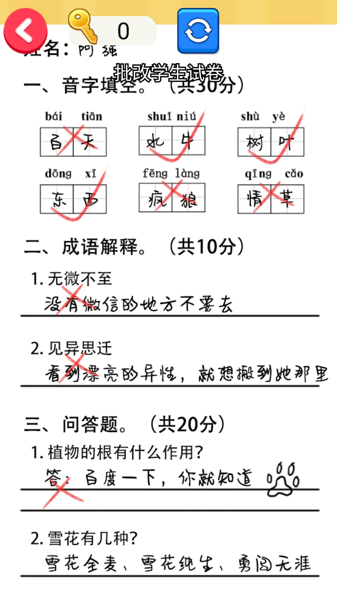 帮老师打分安卓手机版