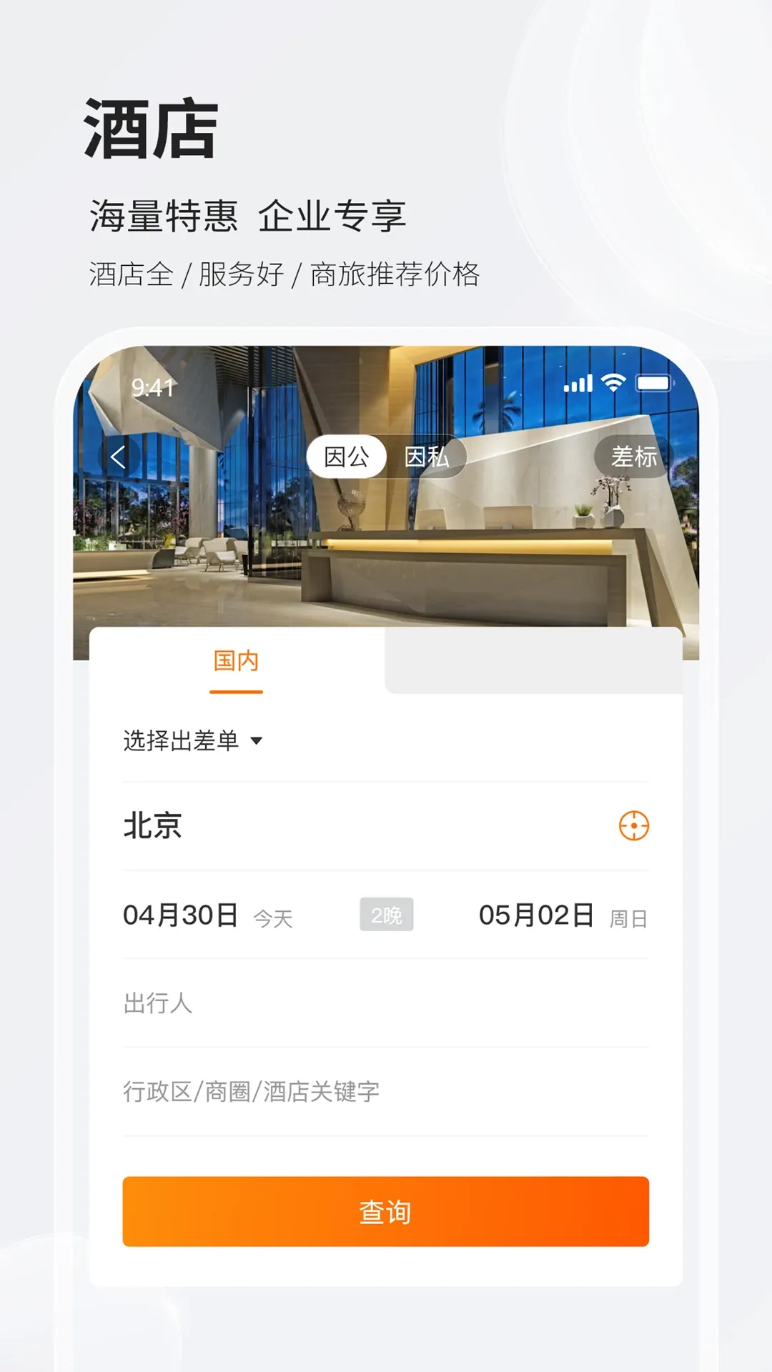 铨成商旅平台下载