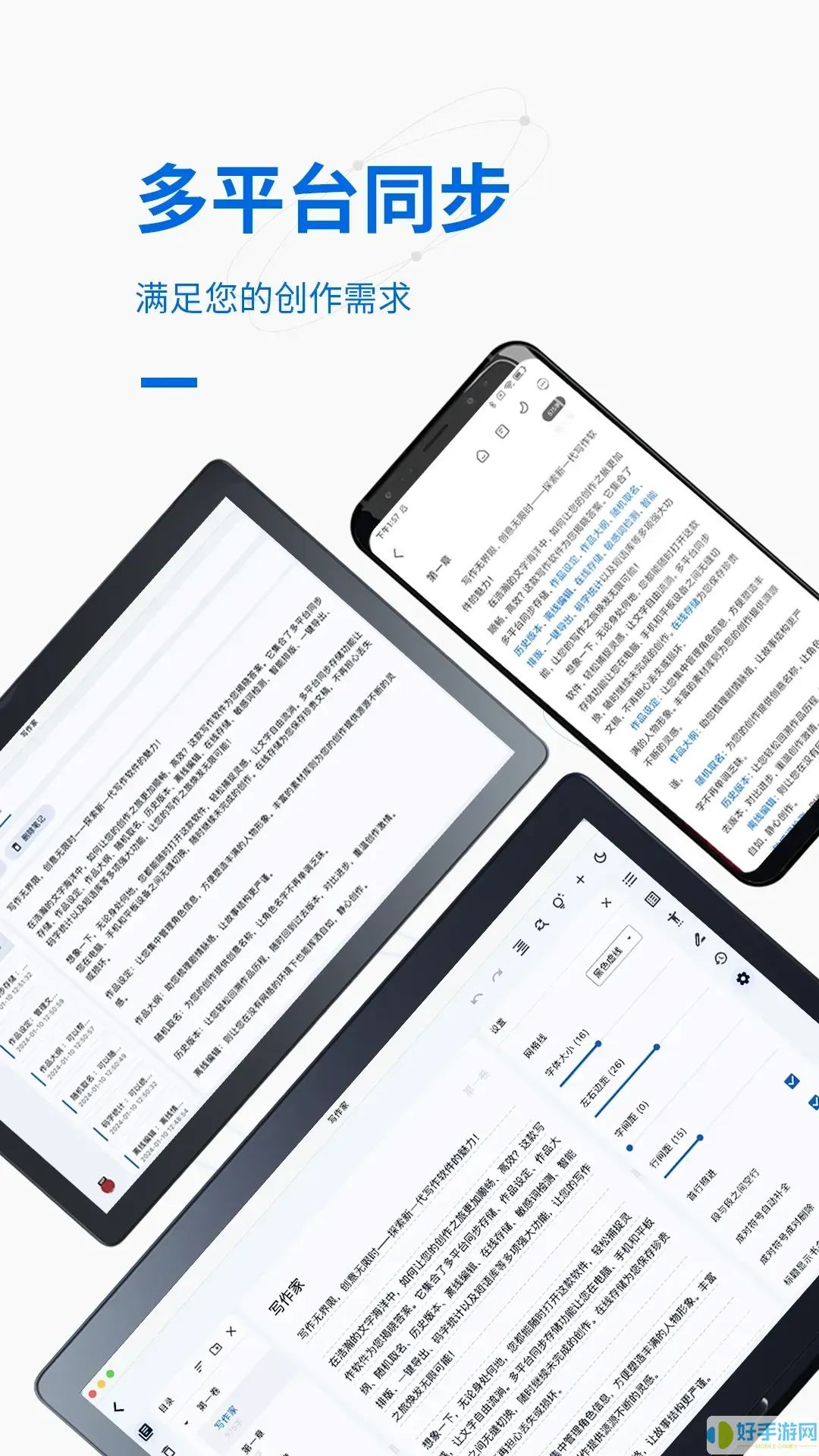写作家下载安卓