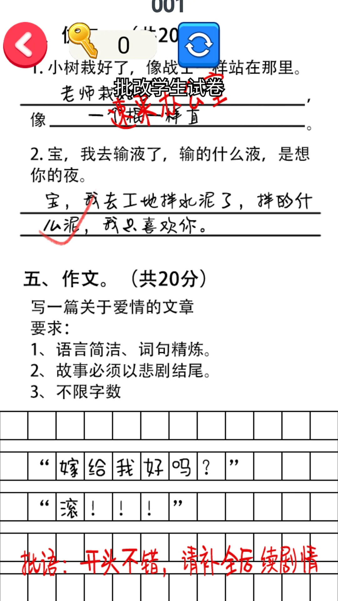 帮老师打分安卓手机版