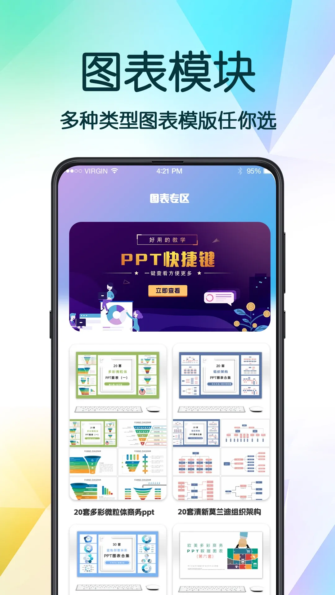 PPT超级模板下载官方版