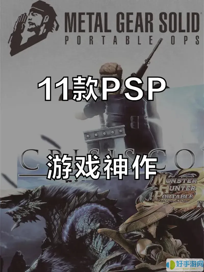 psp必玩rpg