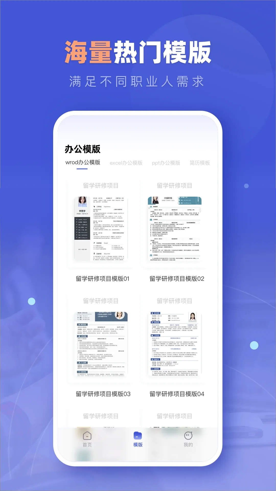 office365app最新版