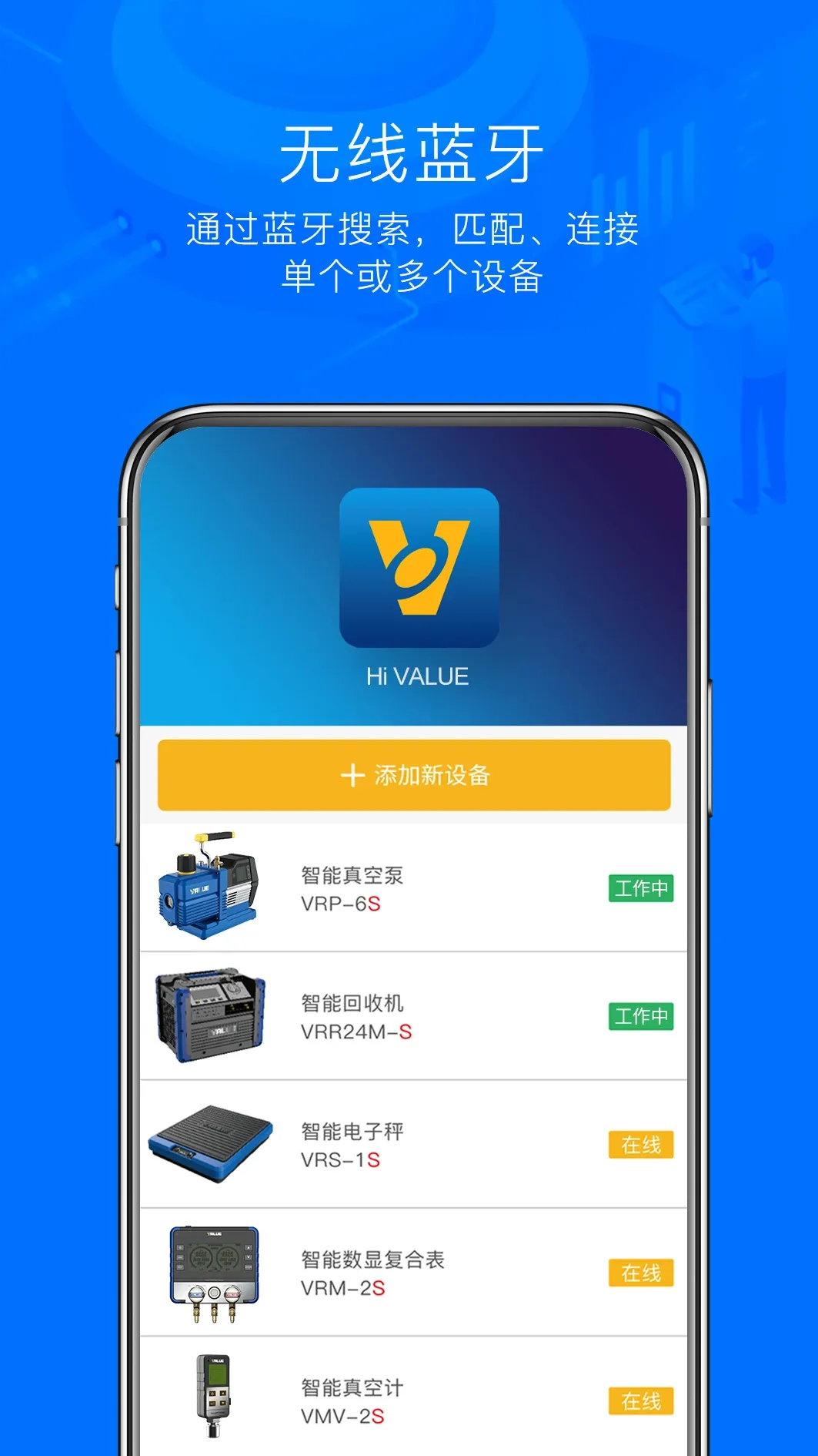 Hi VALUE下载官网版