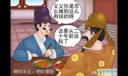 土豪漫画画免费画土豪漫画免费