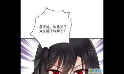 养敌为患漫画第11话免费观看